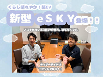 【軽乗用車EV】eSKY ついに誕生☆★